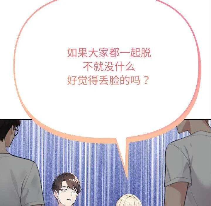 夫妇游戏 - 第2话 - page 101