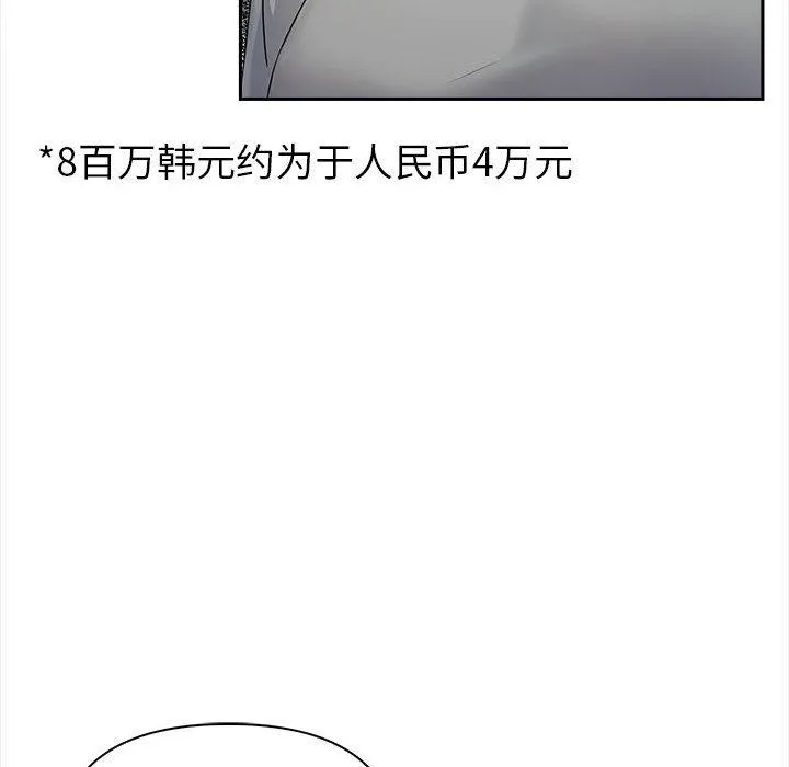 夫妇游戏 - 第2话 - page 108