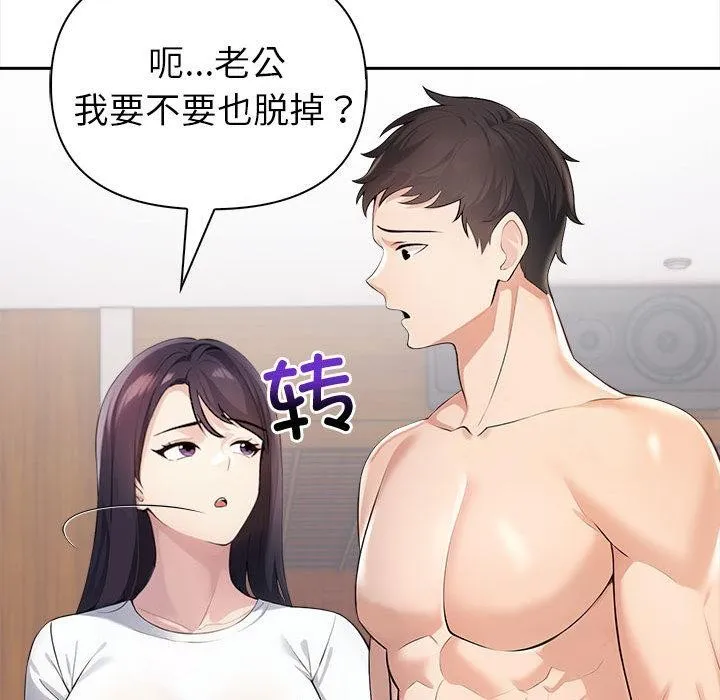 夫妇游戏 - 第2话 - page 109
