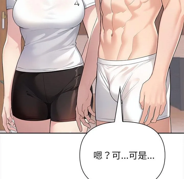 夫妇游戏 - 第2话 - page 110