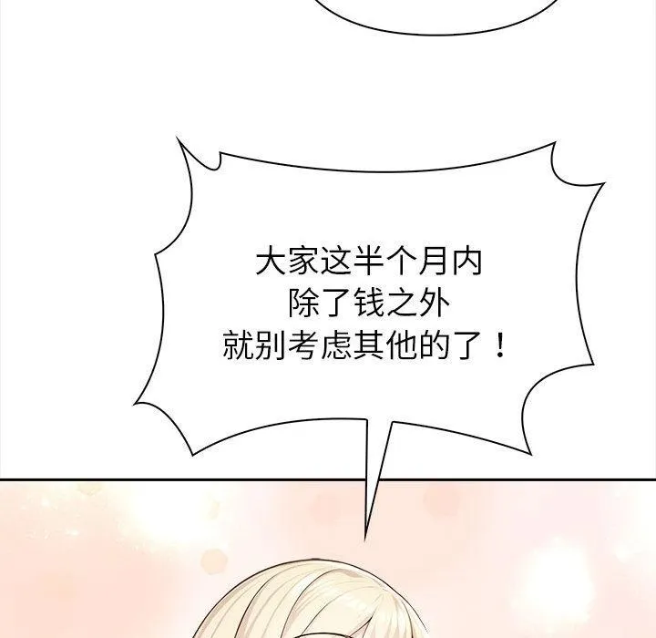 夫妇游戏 - 第2话 - page 111