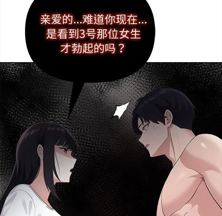 夫妇游戏 - 第2话 - page 123
