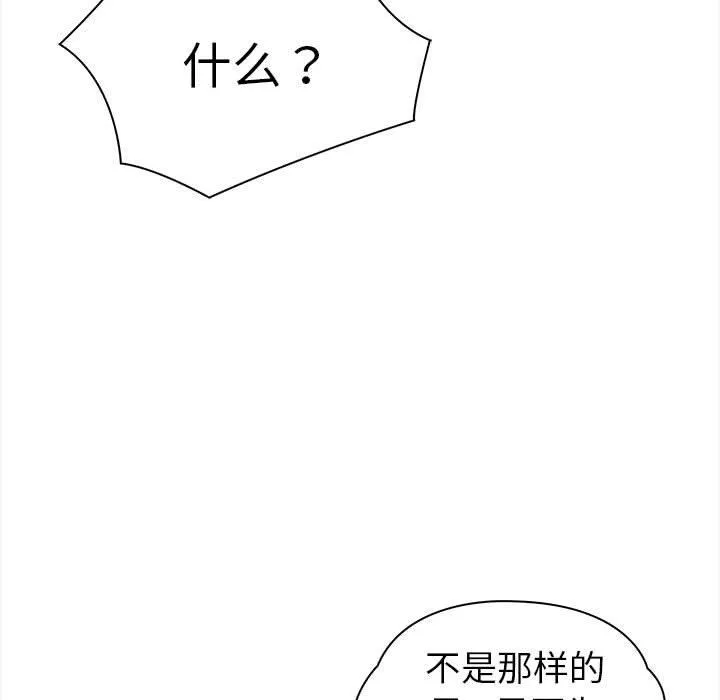 夫妇游戏 - 第2话 - page 127