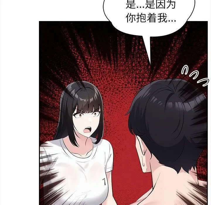 夫妇游戏 - 第2话 - page 128