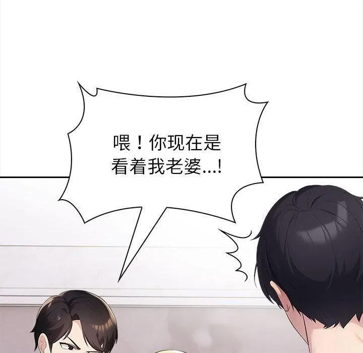 夫妇游戏 - 第2话 - page 130
