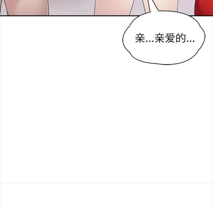 夫妇游戏 - 第2话 - page 132