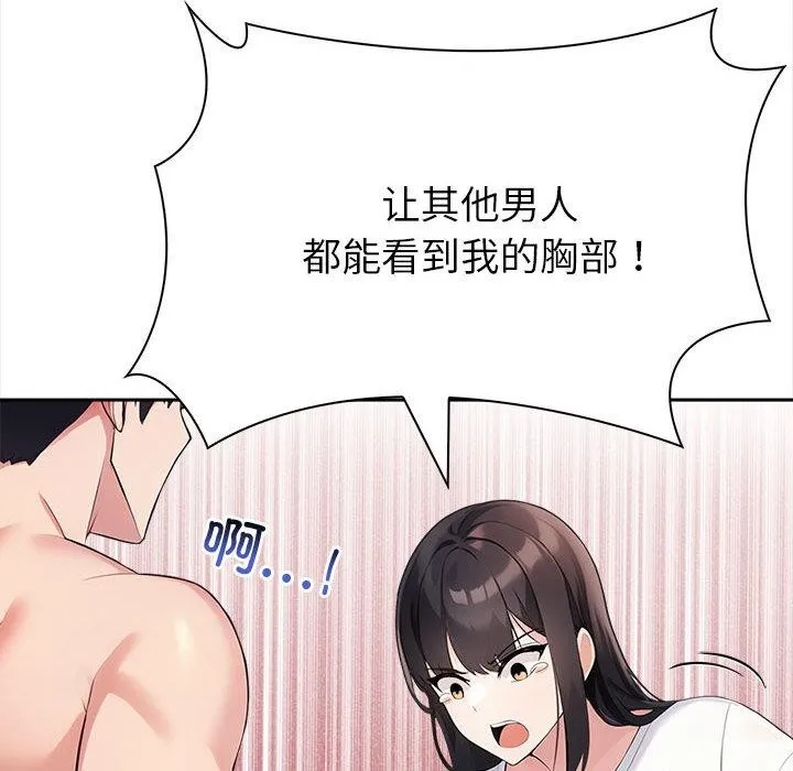 夫妇游戏 - 第2话 - page 136
