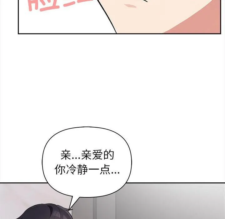 夫妇游戏 - 第2话 - page 140