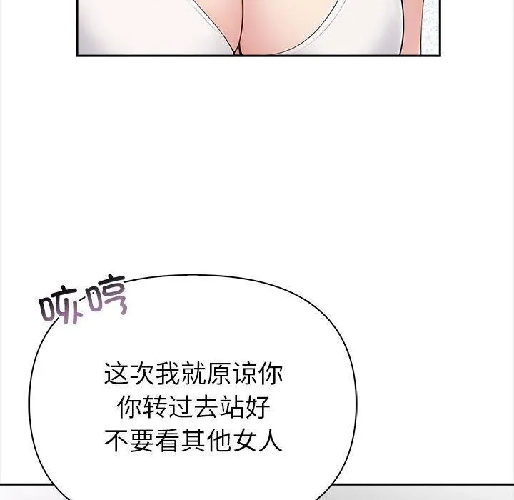 夫妇游戏 - 第2话 - page 149
