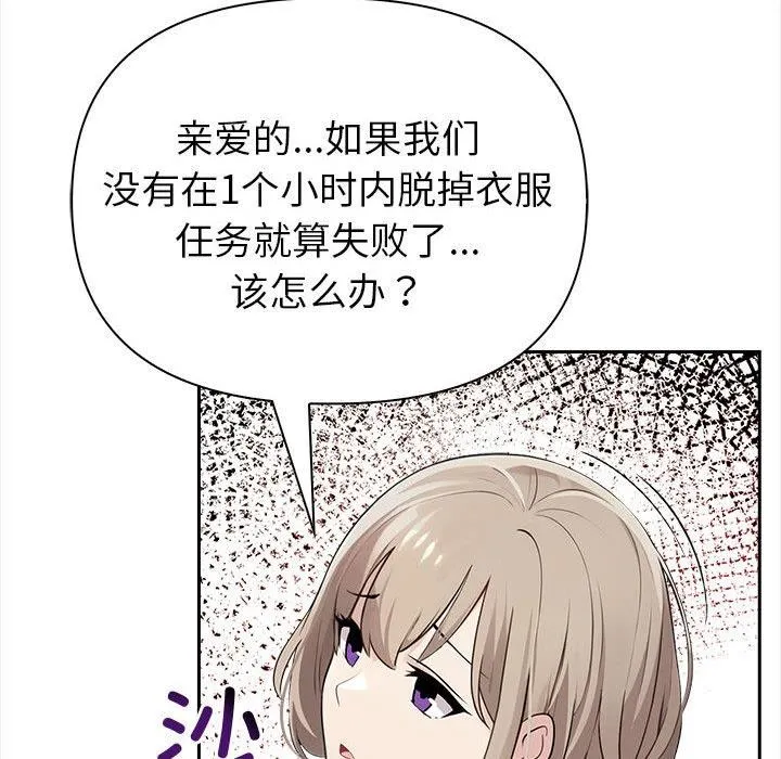 夫妇游戏 - 第2话 - page 158