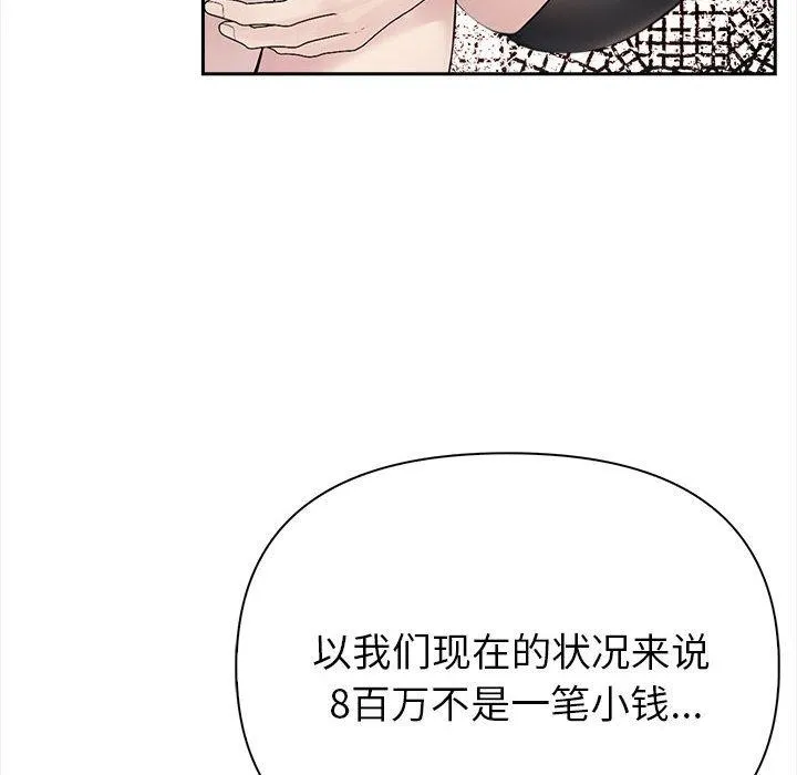 夫妇游戏 - 第2话 - page 160