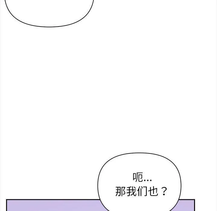 夫妇游戏 - 第2话 - page 170