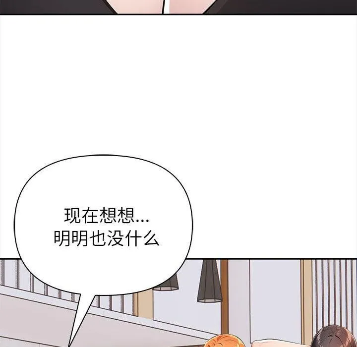 夫妇游戏 - 第2话 - page 183