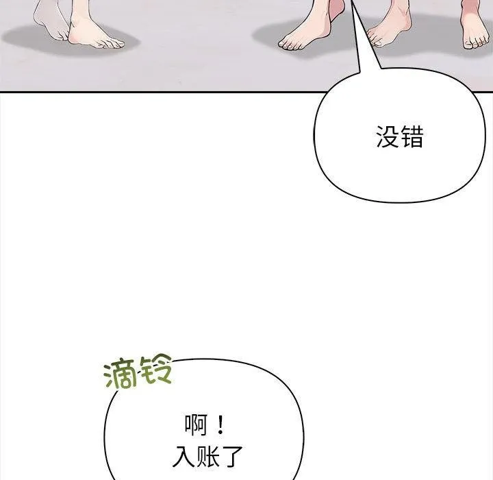 夫妇游戏 - 第2话 - page 185