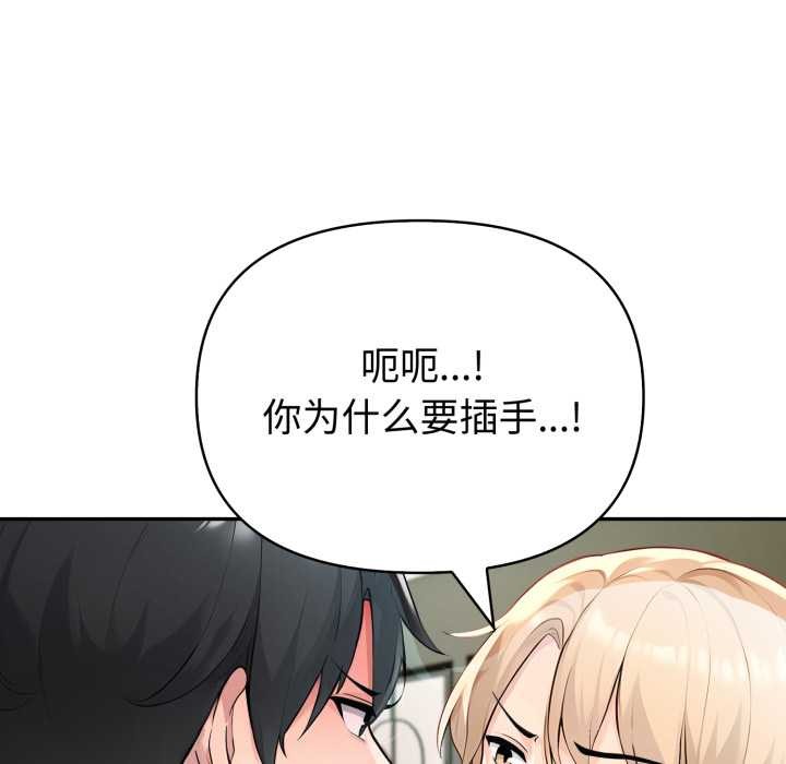 夫妇游戏 - 第50話 - page 30