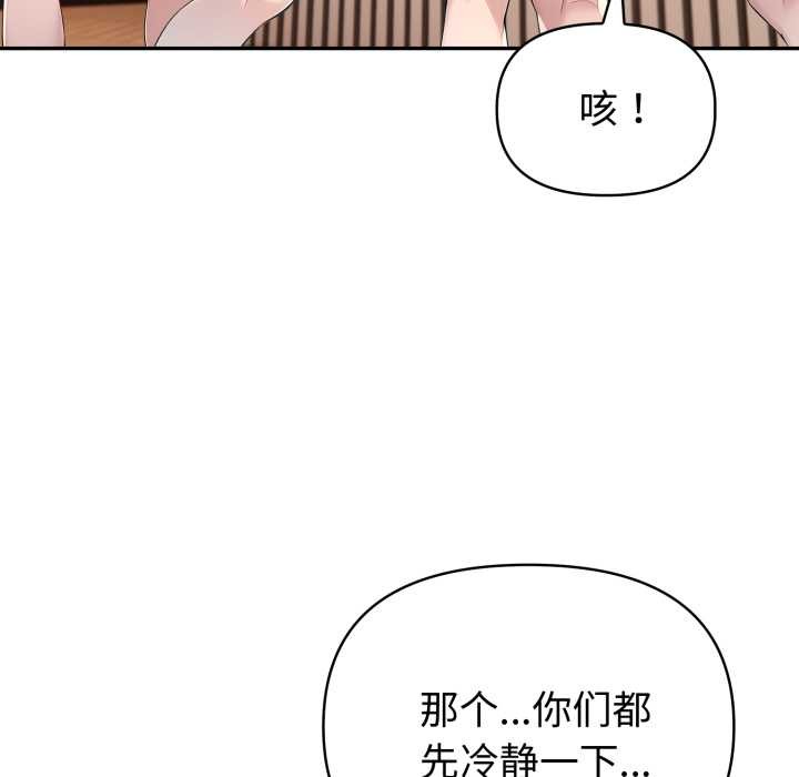 夫妇游戏 - 第50話 - page 34