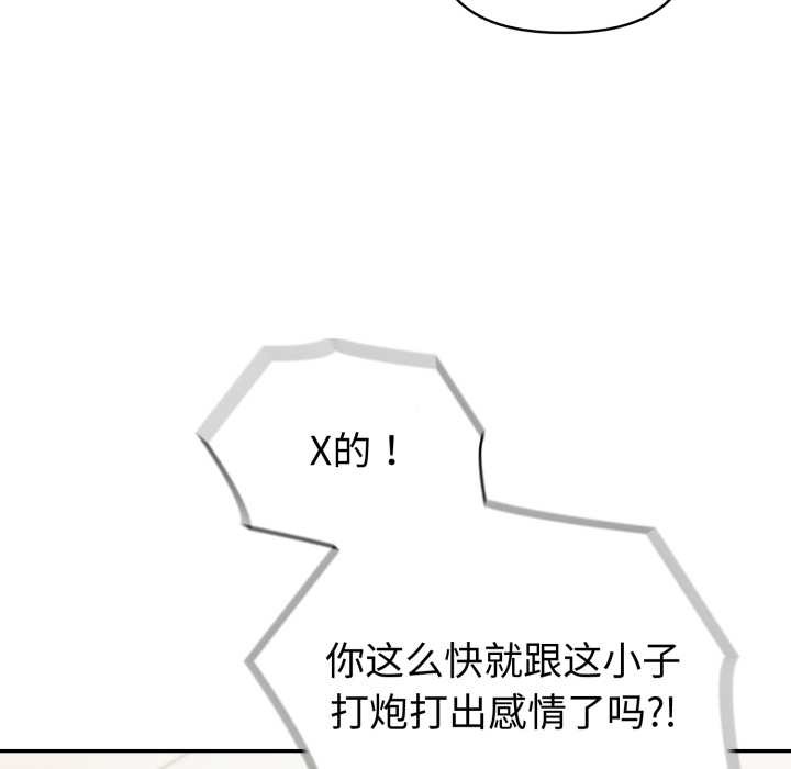 夫妇游戏 - 第50話 - page 43
