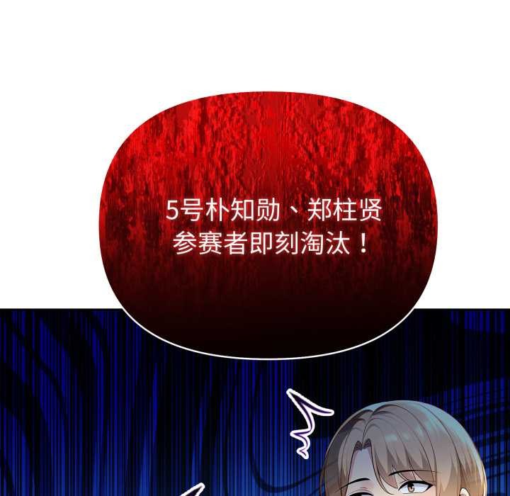 夫妇游戏 - 第50話 - page 60