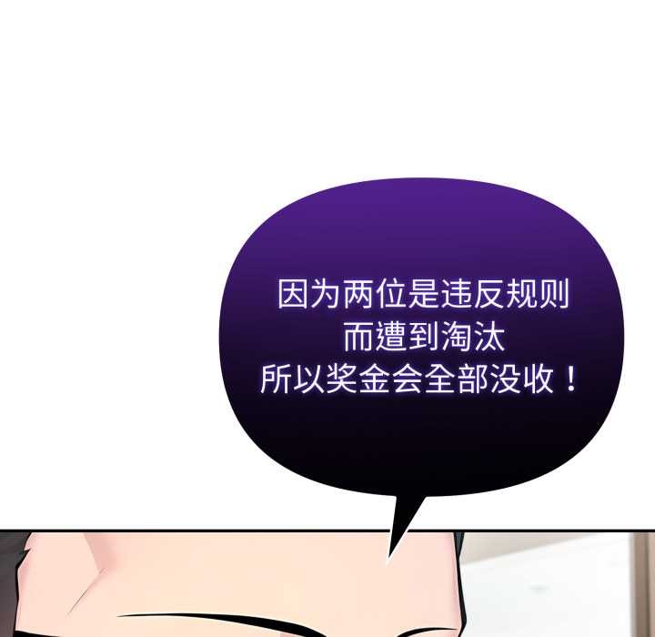 夫妇游戏 - 第50話 - page 64