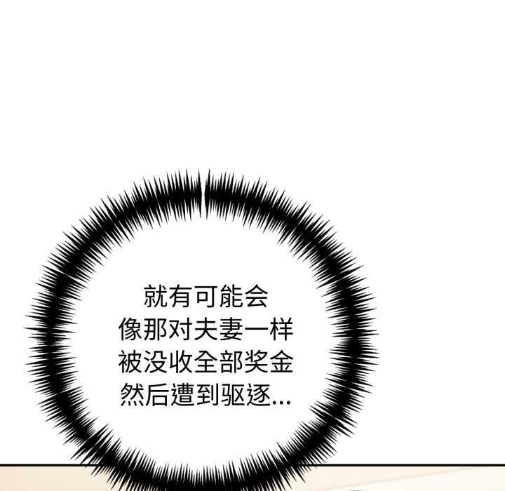 夫妇游戏 - 第50話 - page 92