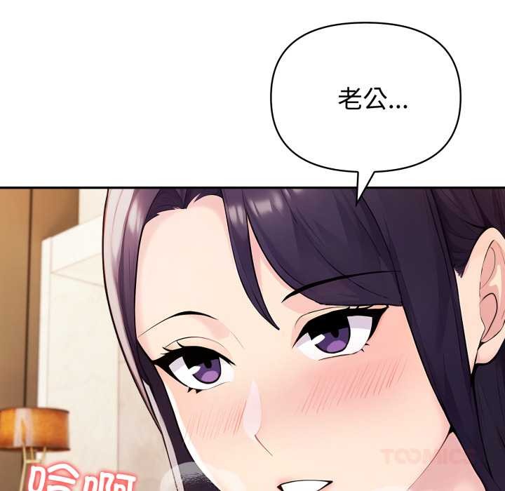 夫妇游戏 - 第50話 - page 99