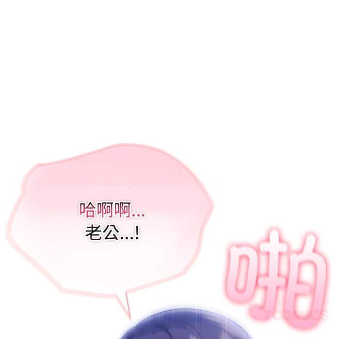 夫妇游戏 - 第50話 - page 105
