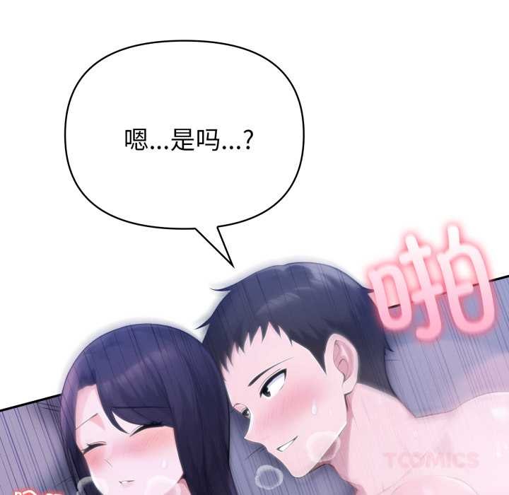 夫妇游戏 - 第50話 - page 111