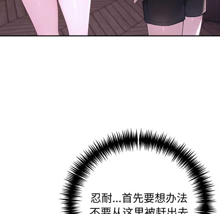 夫妇游戏 - 第50話 - page 120