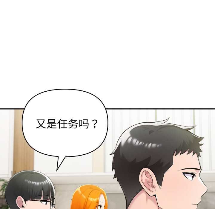 夫妇游戏 - 第50話 - page 133