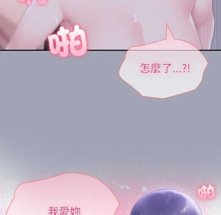 夫妇游戏 - 第81話 - page 11