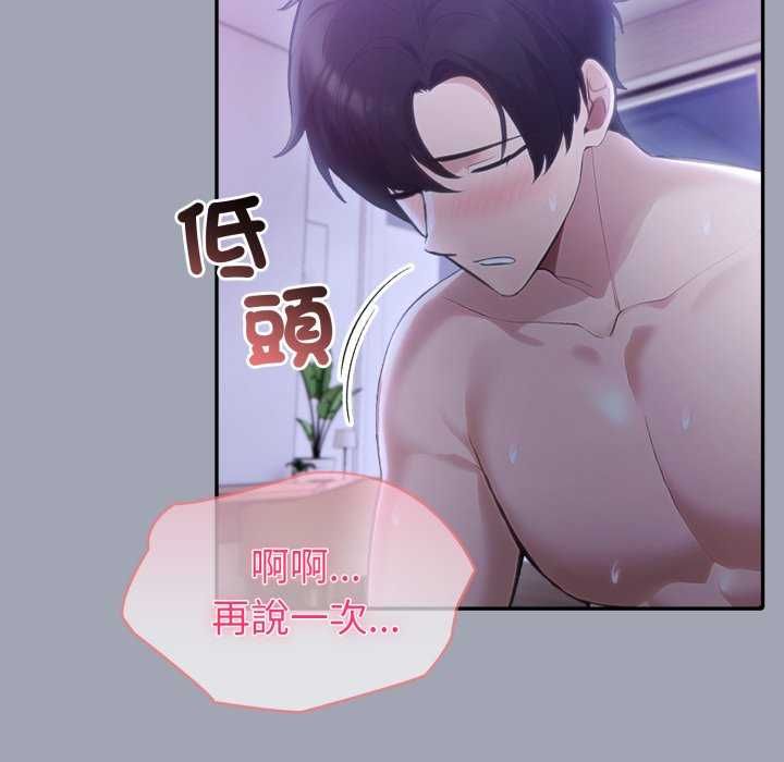 夫妇游戏 - 第81話 - page 26
