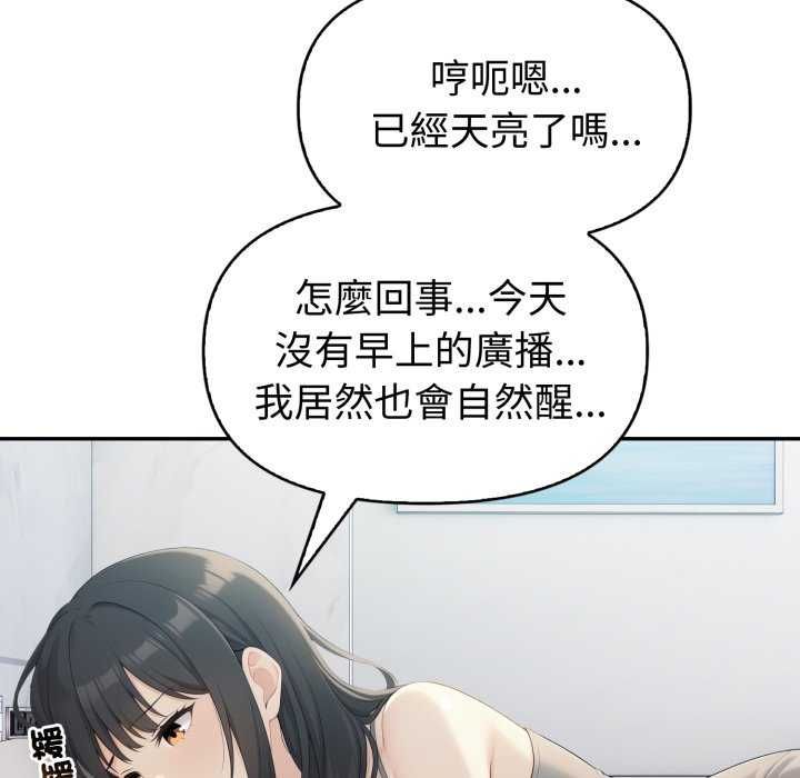 夫妇游戏 - 第81話 - page 34