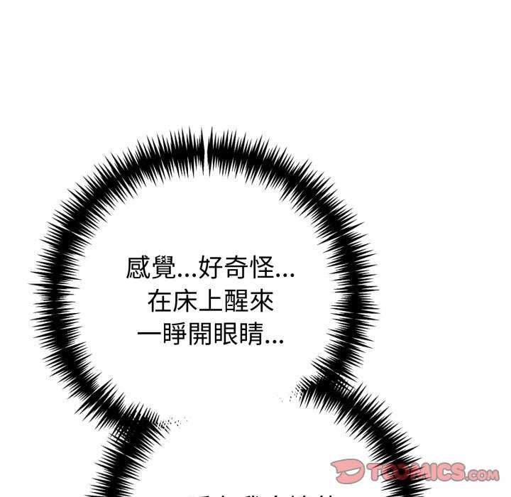 夫妇游戏 - 第81話 - page 39