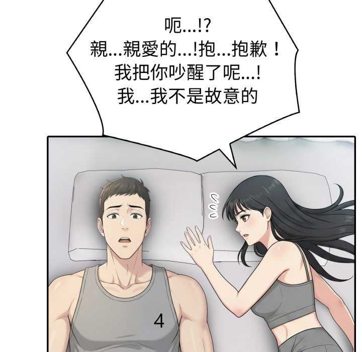 夫妇游戏 - 第81話 - page 46