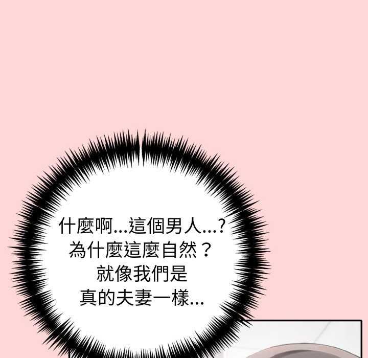 夫妇游戏 - 第81話 - page 65