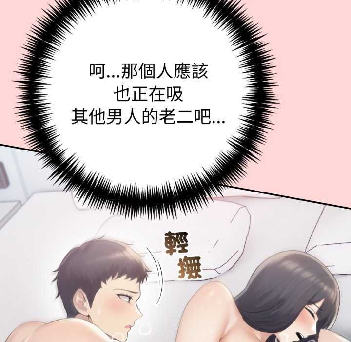 夫妇游戏 - 第81話 - page 74