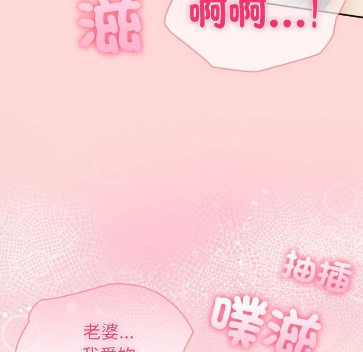 夫妇游戏 - 第81話 - page 76