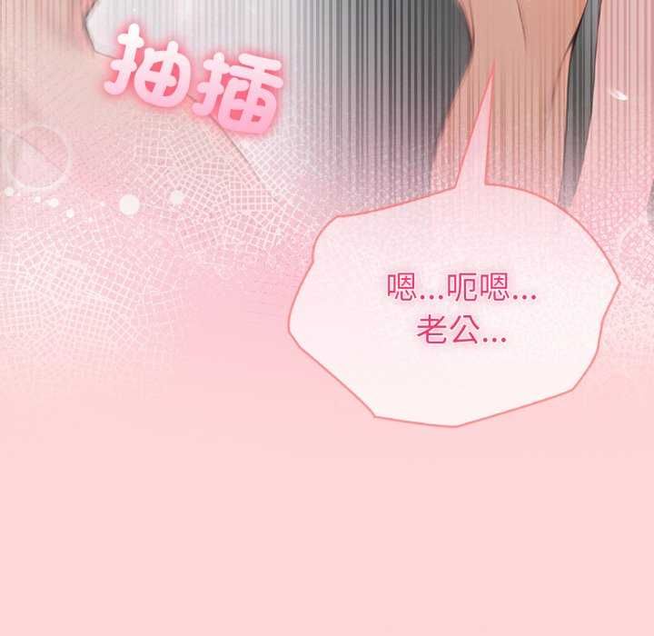 夫妇游戏 - 第81話 - page 79