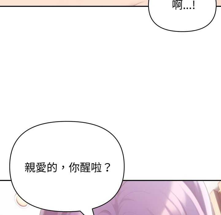 夫妇游戏 - 第81話 - page 88