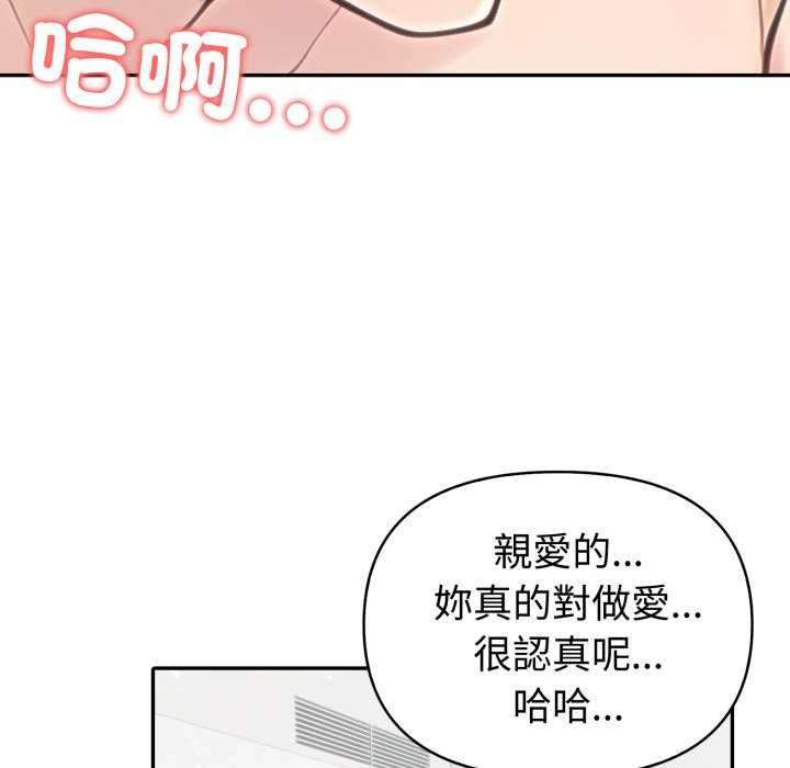夫妇游戏 - 第81話 - page 103
