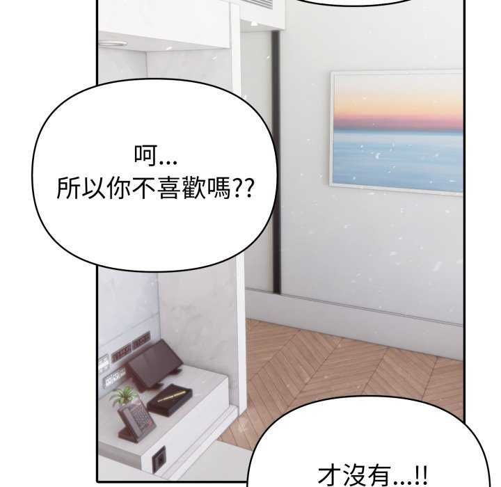 夫妇游戏 - 第81話 - page 104