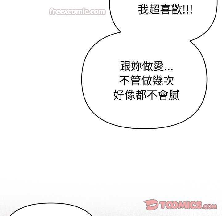 夫妇游戏 - 第81話 - page 105