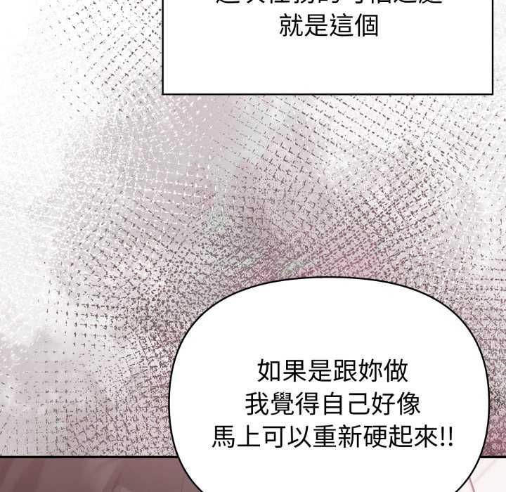夫妇游戏 - 第81話 - page 108