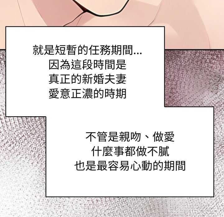夫妇游戏 - 第81話 - page 110