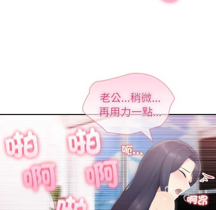 夫妇游戏 - 第81話 - page 118