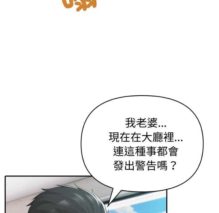 夫妇游戏 - 第81話 - page 131