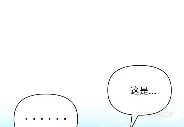 夫妇游戏 - 第34話 - page 3