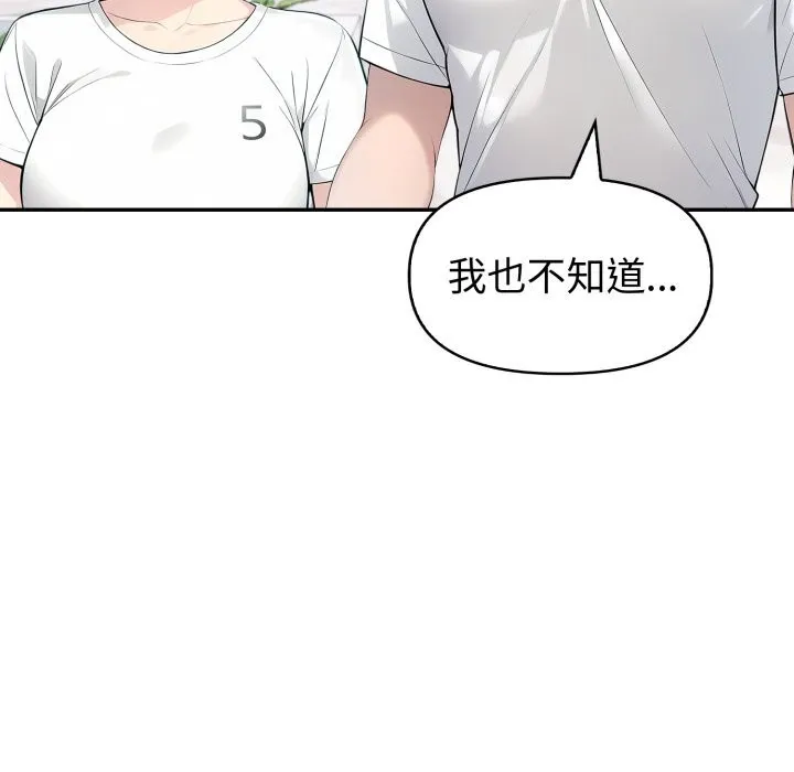 夫妇游戏 - 第34話 - page 18