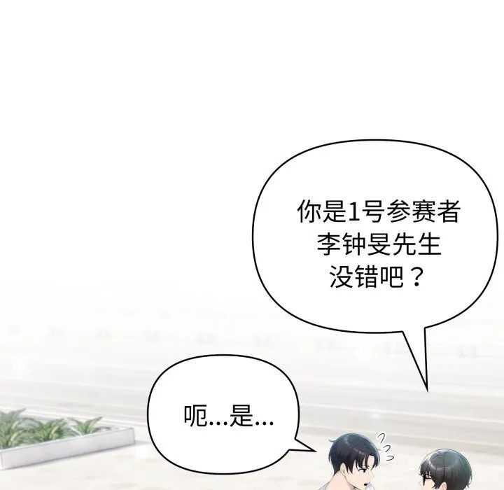 夫妇游戏 - 第34話 - page 25