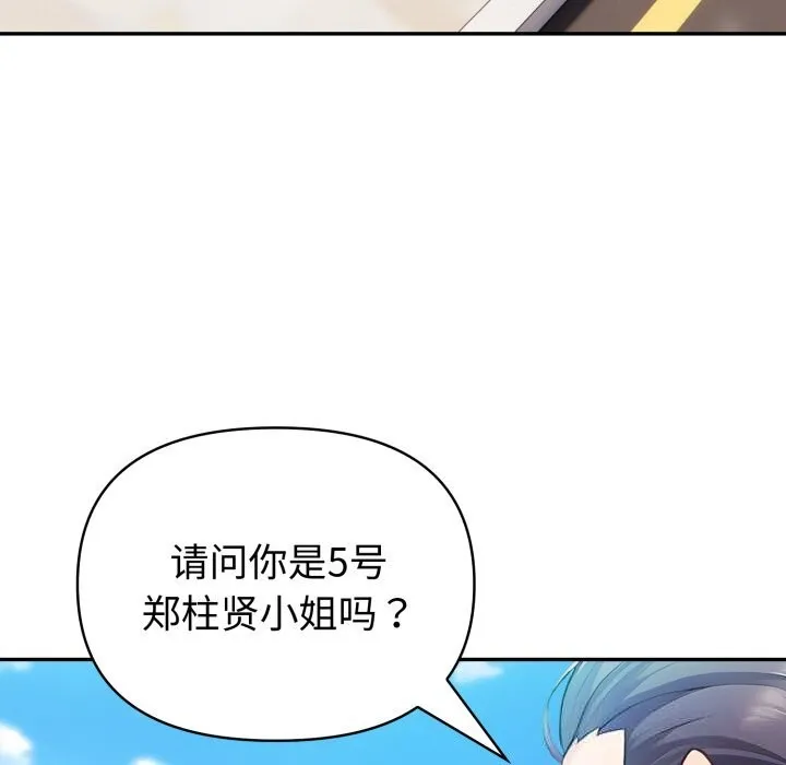 夫妇游戏 - 第34話 - page 27